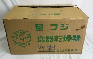 食器乾燥機 　FD-500 　レトロ　【動作未確認】
