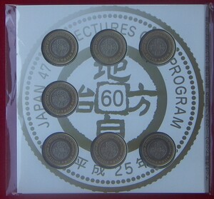 【地方自治】５百円バイカラー・クラッド貨 平成25年 7点セット（宮城県 広島県 群馬県 岡山県 静岡県 山梨県 鹿児島県）【5,000円即決】