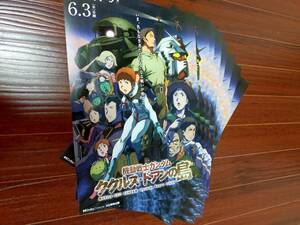 映画チラシ 機動戦士ガンダム ククルス・ドアンの島 8枚 まとめて 美品