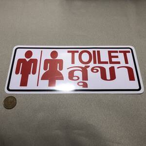 新品・即決・タイで購入した、タイ語、英語併記の’TOILET・トイレ’のステッカー・大