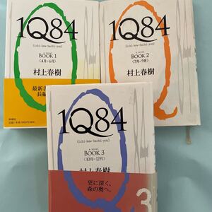 村上春樹/1Q84(Book1.2.3)