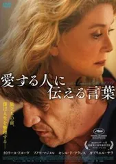 愛する人に伝える言葉【洋画 中古 DVD】レンタル落ち