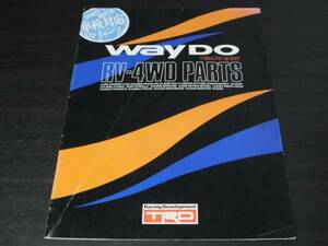 ◆希少 TRD 車検対応パーツカタログ RV-4WD PARTS　1995年9月版