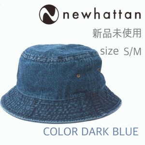 新品未使用　ニューハッタン コットン バケットハット デニムダークブルー S/Mサイズ 男女兼用 NEWHATTAN 1530