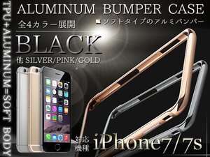 iPhone7ケース iPhone7カバー バンパーフレーム ソフトケース ブラック/黒『バンパーケース フレームカバー』