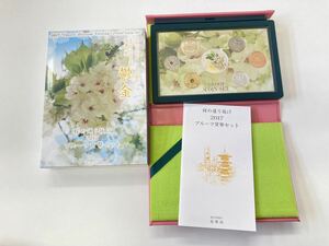 【新品未使用品】桜の通り抜け2017プルーフ貨幣セット 鬱金 2017年 特年 平成29年 造幣局 銀メダル925 20g