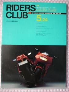 ●RIDERS CLUB ライダーズクラブ No.１８５ 1991年5月24日　GALLINA TGA6S1