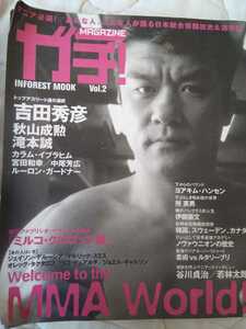 ガチMAGAZINE ガチマガジン　総合格闘技　MMA 