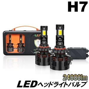 レガシィ ランカスター BH系 LED ヘッドライトバルブ H7 ロービーム H13.5～H15.5 スバル 24000lm LNA