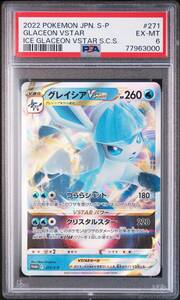 【PSA6】グレイシアVStar (S-P) /ポケモン/2022 JPN. S-P GLACEON VSTAR ICE GLACEON VSTAR S.C.S./POKEMON/ポケカ/イーブイ