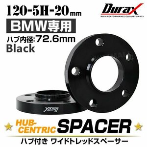 Durax正規品 BMW用 ワイドトレッドスペーサー 20mm PCD120-5H M12対応 5穴 ホイール ワイドスペーサー ワイトレ 黒 2枚セット