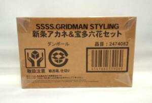 新品 国内正規品 プレミアムバンダイ SSSS.GRIDMAN STYLING グリッドマン スタイリング 新条アカネ＆宝多六花セット