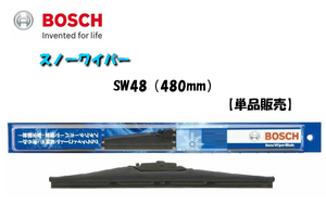 【単品販売】ボッシュ 雪用ワイパー スノーワイパー SW48 （480mm）