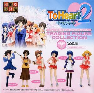 To Heart２ トレーディングフィギュアPART２ 全７種カプセル版