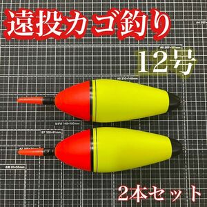 電気ウキ　12号　発泡ウキ　遠投カゴ釣り　ウメズ　ピアレ　ではない　ウキ釣り　真鯛　アジ