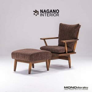 ナガノインテリア ラウンジチェア＆オットマン NAGANO INTERIOR スウィベルチェア 回転式 タモ材 ナチュラルモダン 和モダン