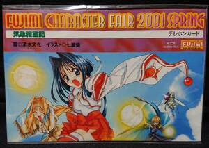 ★FUJIMI CHARACTER FAIR 2001 SPRING 気象精霊記 イラスト・七瀬葵 富士見コレクティブルズ★