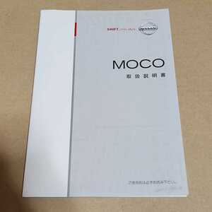 NISSAN　日産　モコ　MOCO　MG22S　取説　取扱説明書　取扱書　マニュアル　2008年10月印刷　平成20年　