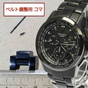 ベルト調整用部品 予備コマ カシオ オシアナス OCW-M700 黒用