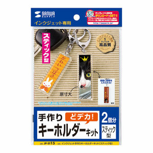 （まとめ買い）サンワサプライ 手作りキーホルダーキット スティック型 2個 JP-ST15 〔×3〕