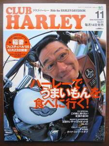 CLUB HARLEY クラブ・ハーレー　2005．11月号　Vol.064