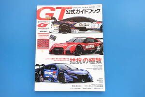 SUPER GT OFFICIAL GUIDE BOOK/オフィシャルガイドブック/2018スーパー公式/レースマシン解説/GT300.GT500データファイル/NSX.LEXUS.GT-R