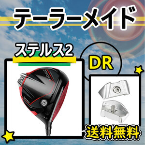 3個以上購入+1個 テーラーメイド Taylormade ステルス2 STEALTH2 ドライバー バック ウェイト Back weight 9g/10.5g/19g/21g