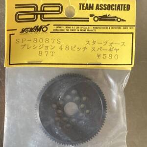 アソシエイテッド　SP-8087S スパーギア　RC10　TEAM ASSOCIATED 　ヨコモ　YOKOMO ラジコン RC 1/10 アソシ デッドストック dead stock