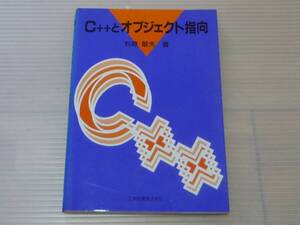 C++とオブジェクト指向　杉原敏夫著 (-2)