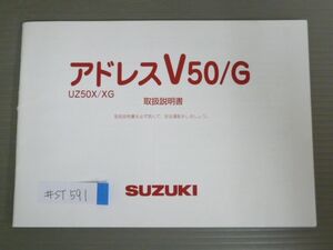 アドレス V50 G UZ50X XG CA44A スズキ オーナーズマニュアル 取扱説明書 使用説明書 送料無料