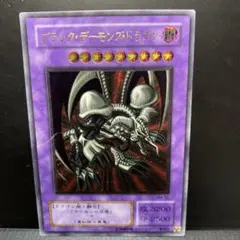 遊戯王 ブラック・デーモンズ・ドラゴン レリーフ②