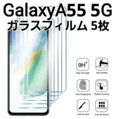 GalaxyA55 5G用　ガラスフィルム　5枚セット　9h