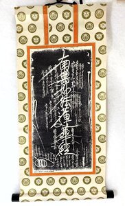 妙法蓮華宗 日蓮　玉井礼一郎　御本尊 掛軸　日禮 /5