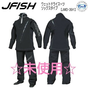 ☆未使用☆ J-FISH evo ドライスーツ ソックスタイプ Sサイズ ウエットスーツ JWD-391 フルスーツ ダイビング ジェット サップ #エ