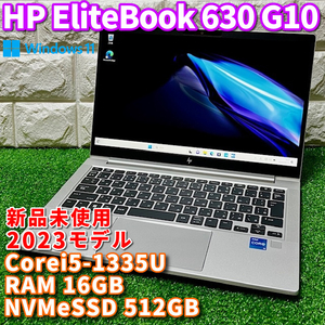 現行品！2023モデル◇新品未使用◇【 HP EliteBook 630 G10 】Corei5-1335U！NVMeSSD512GB！RAM16GB！webカメラ！Wi-Fi6！Windows11Pro