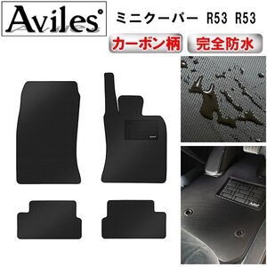 【防水マット】MINI ミニ R50 R53 クーパー クーパーS フロアマット R53