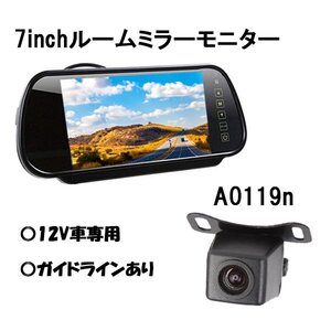 セール ルームミラーモニター 7インチ ミラー型 a0119n バックカメラ リアカメラ ガイドラインあり 取付簡単 リモコン付き 12V車専用