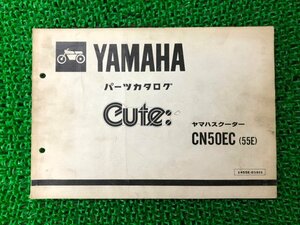 キュート パーツリスト 1版 ヤマハ 正規 中古 バイク 整備書 CN50EC 55E 53L-1250101～ Nb 車検 パーツカタログ 整備書