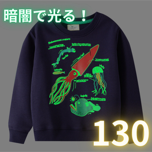 【130】光る！トレーナー新品　ネイビー　深海生物 水族館 長袖 キッズ 綿子供