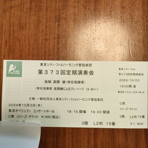 10月3日　東京シティフィル　定期演奏会　我が祖国　全曲