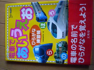 電車であいうえお★送料無料