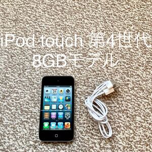 【送料無料】iPod touch 第4世代 8GB Apple アップル A1367 アイポッドタッチ 本体 h