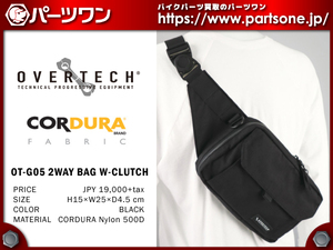 ●送料無料／新品セール●オーバーテック製 OT-G05 2WAY BAG W-CLUTCH（クラッチ＆ウエストバッグ）●33989-9 ※沖縄・離島は送料1500円