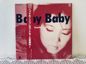 山下久美子「Baby Baby」