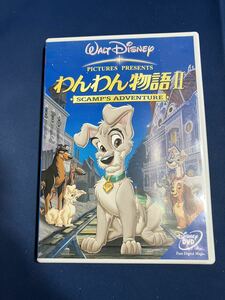 DVD わんわん物語2 ディズニー