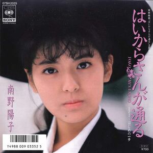 7 Yoko Minamino Haikara San Ga Toru 07SH2025 CBS SONY Japan Vinyl /00060