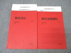 WY26-089 駿台 英語 英文法S/英文法実戦S テキスト通年セット 2022 計2冊 木村暢之 ☆ 23S0D