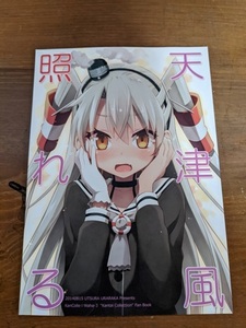 艦隊これくしょん 【冊子単品】天津風照れる / うつらうららか/えれっと