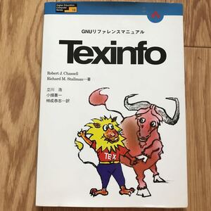 GNUリファレンスマニュアル Texinfo Robert J. Chassell, Richard M. Stallman 著 立川浩、小畑喜一、柿成恭志 訳 初版第1刷