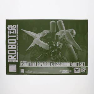 【中古】[FIG]魂ウェブ商店限定 ROBOT魂(SIDE MS) クシャトリヤ・リペアード&ベッセルングパーツセット 機動戦士ガンダムUC(ユニコーン) 完